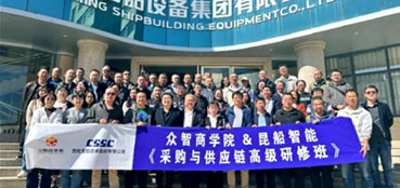 众智商学院船舶智能采购与供应链高级研修班合影