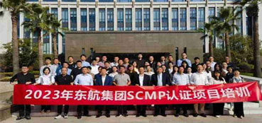 东航集团 SCMP 认证项目培训合影